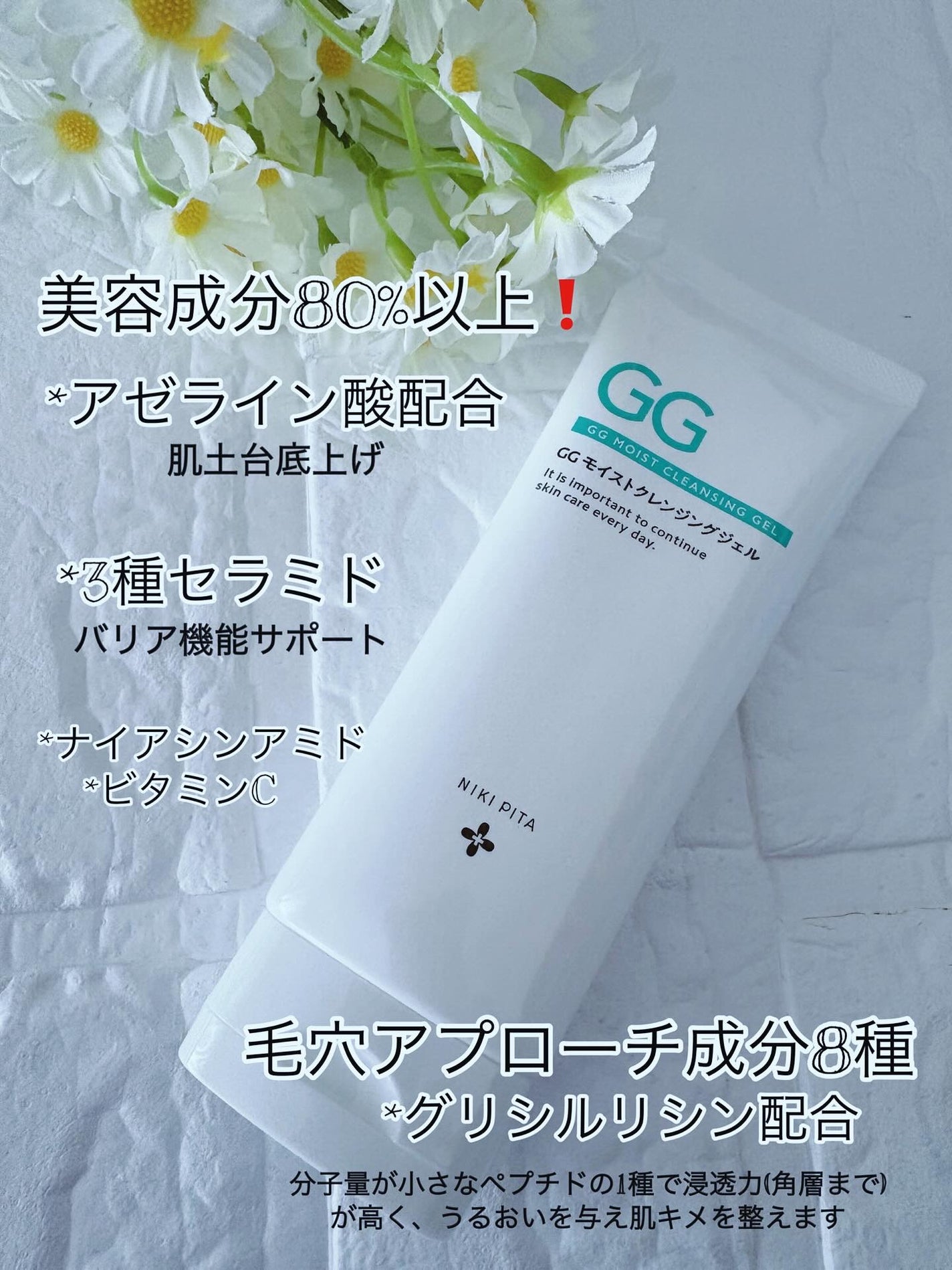 GGモイストクレンジングジェル/NIKI PITA/クレンジングジェルを使ったクチコミ(2枚目)