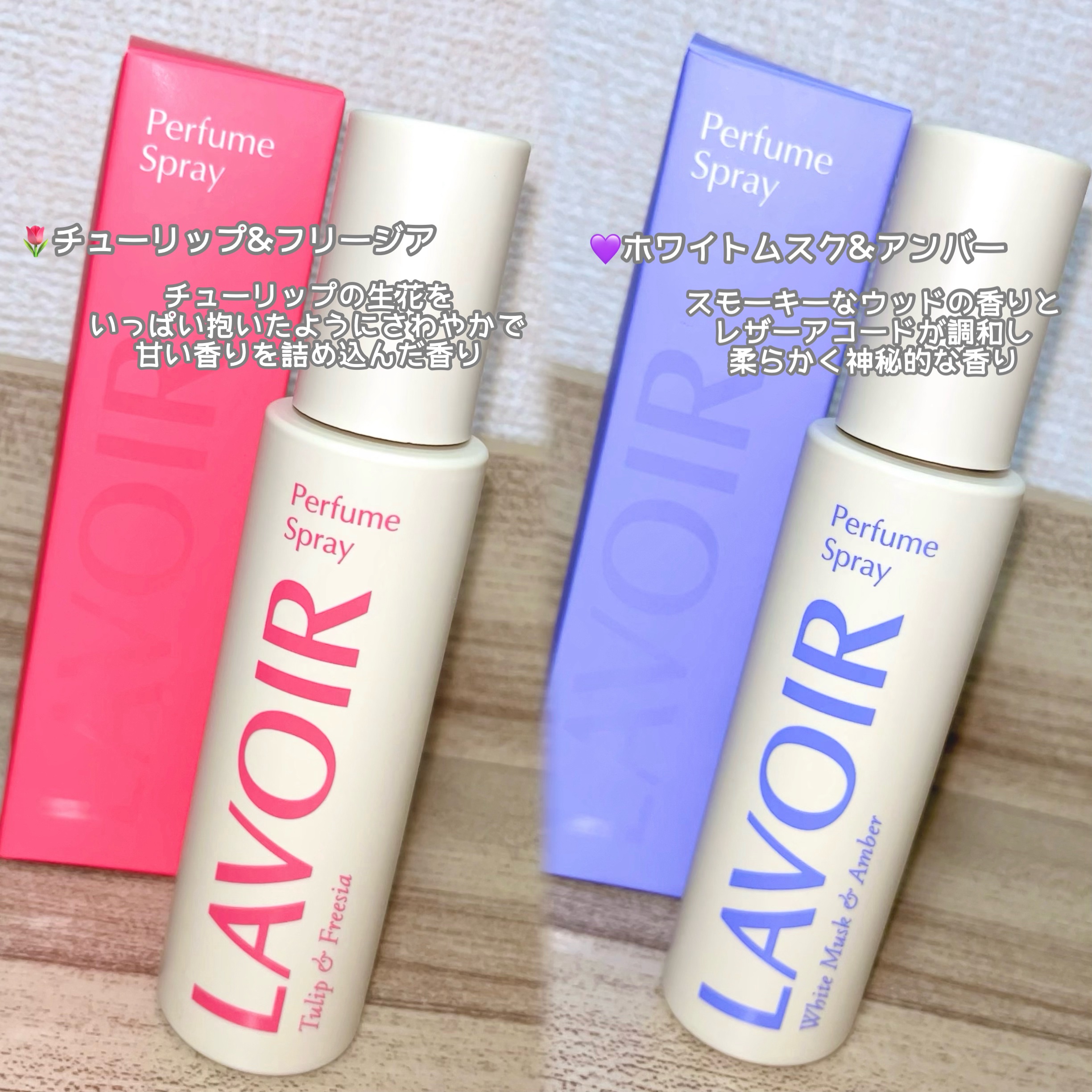 パフュームスプレー ホワイトムスク＆アンバー/LAVOIR/香水(その他)を使ったクチコミ（2枚目）