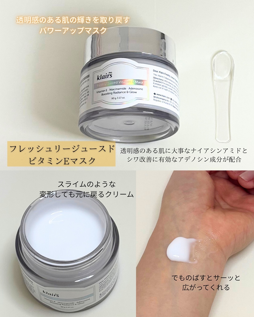 フレッシュリージュースドビタミンEマスク(90g)/Klairs/フェイスクリームを使ったクチコミ（3枚目）