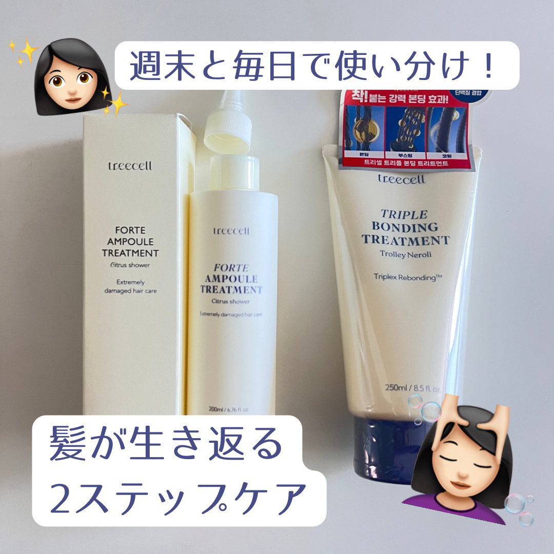 フォルテ アンプル トリートメント/treecell/洗い流すヘアトリートメントを使ったクチコミ（1枚目）