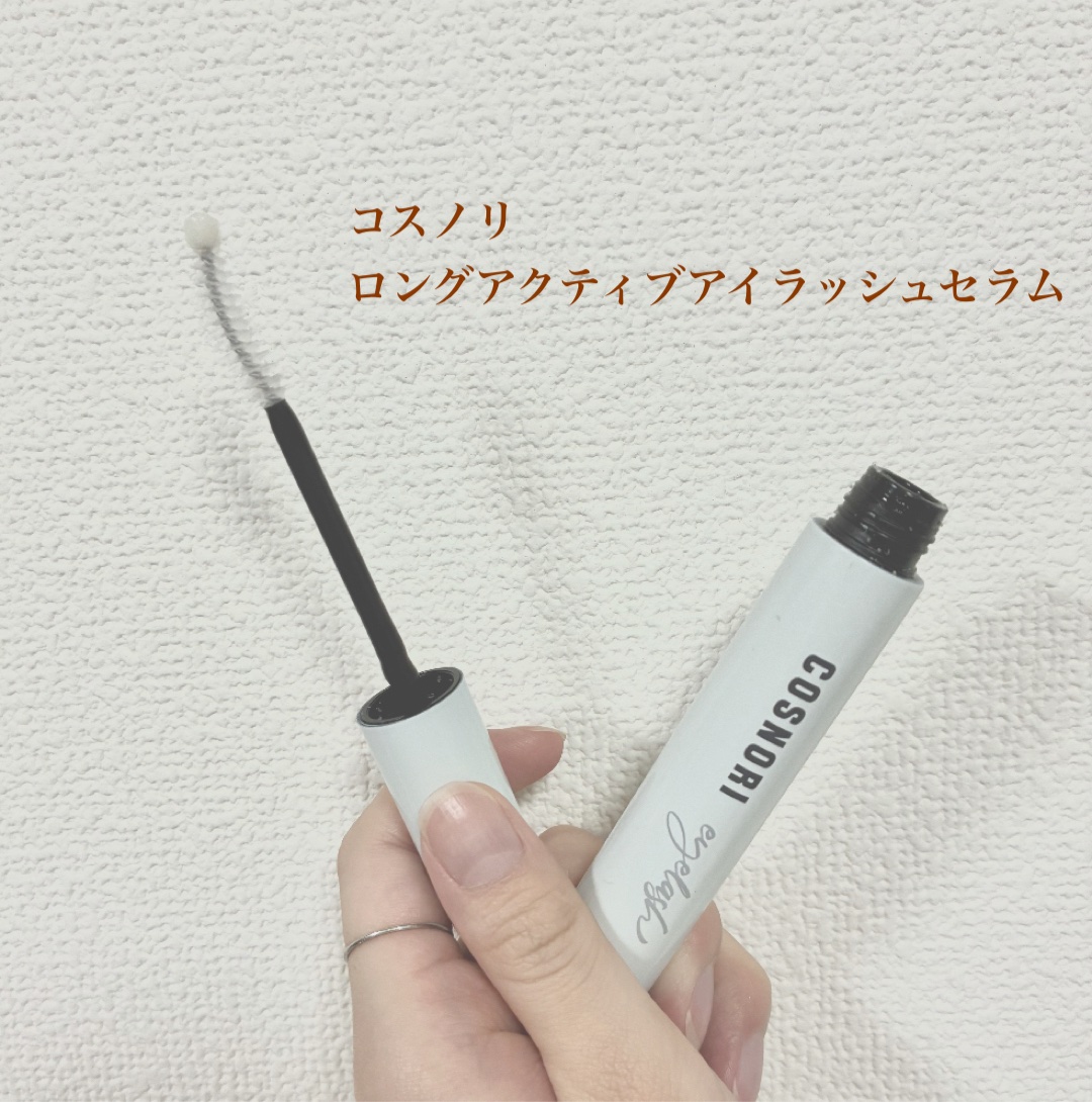 ロングアクティブアイラッシュセラム/COSNORI/まつげ美容液を使ったクチコミ（2枚目）