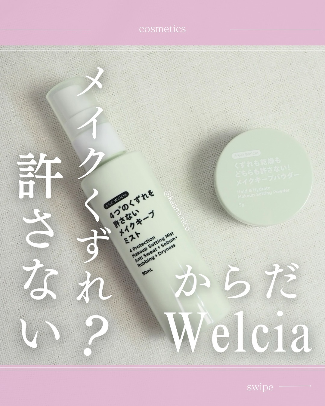 4つのくずれを許さないメイクキープミスト/からだWelcia・くらしWelcia/ミスト状化粧水を使ったクチコミ（1枚目）