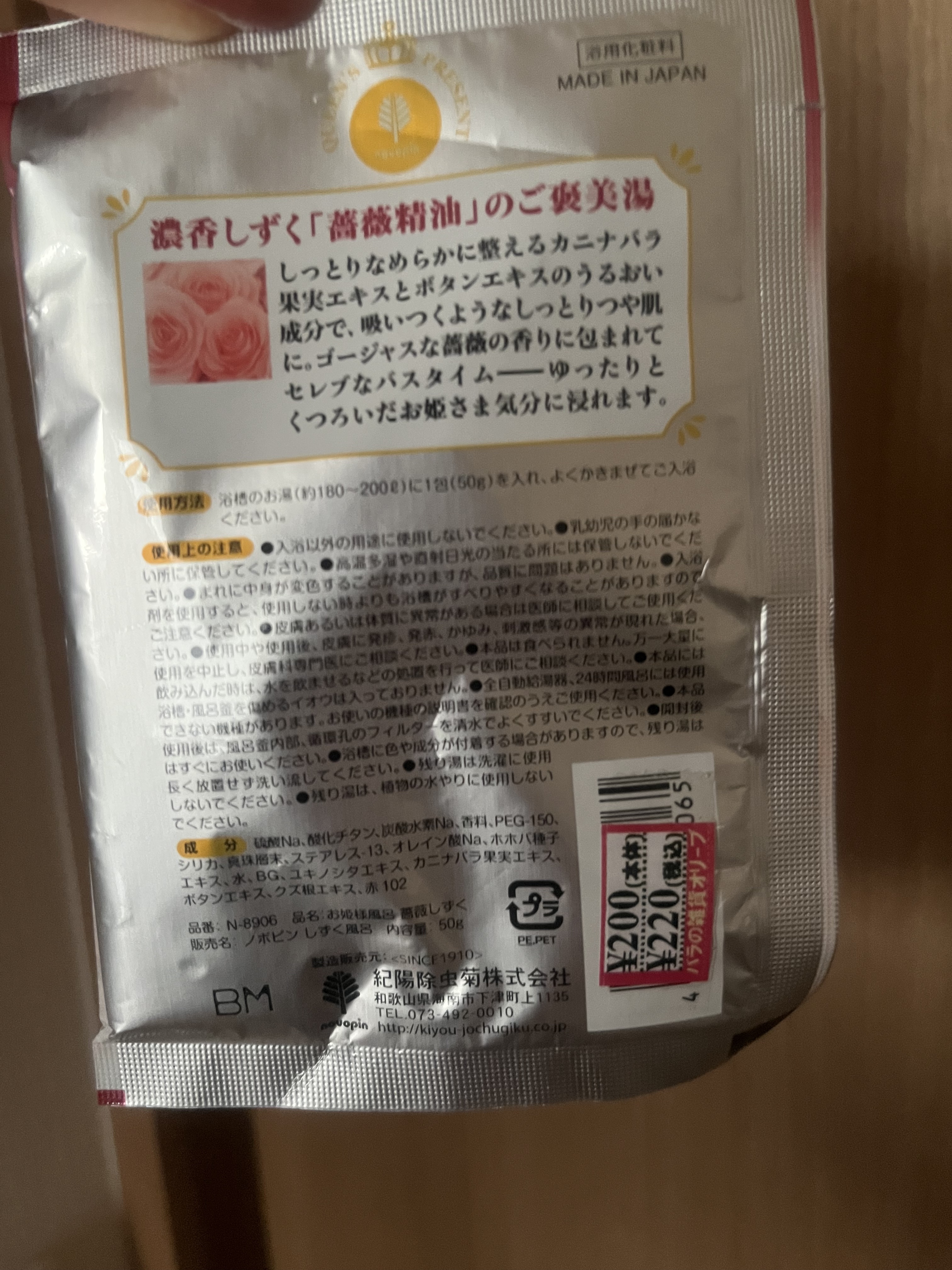 薔薇しずく/紀陽除虫菊/無機塩系入浴剤を使ったクチコミ（2枚目）