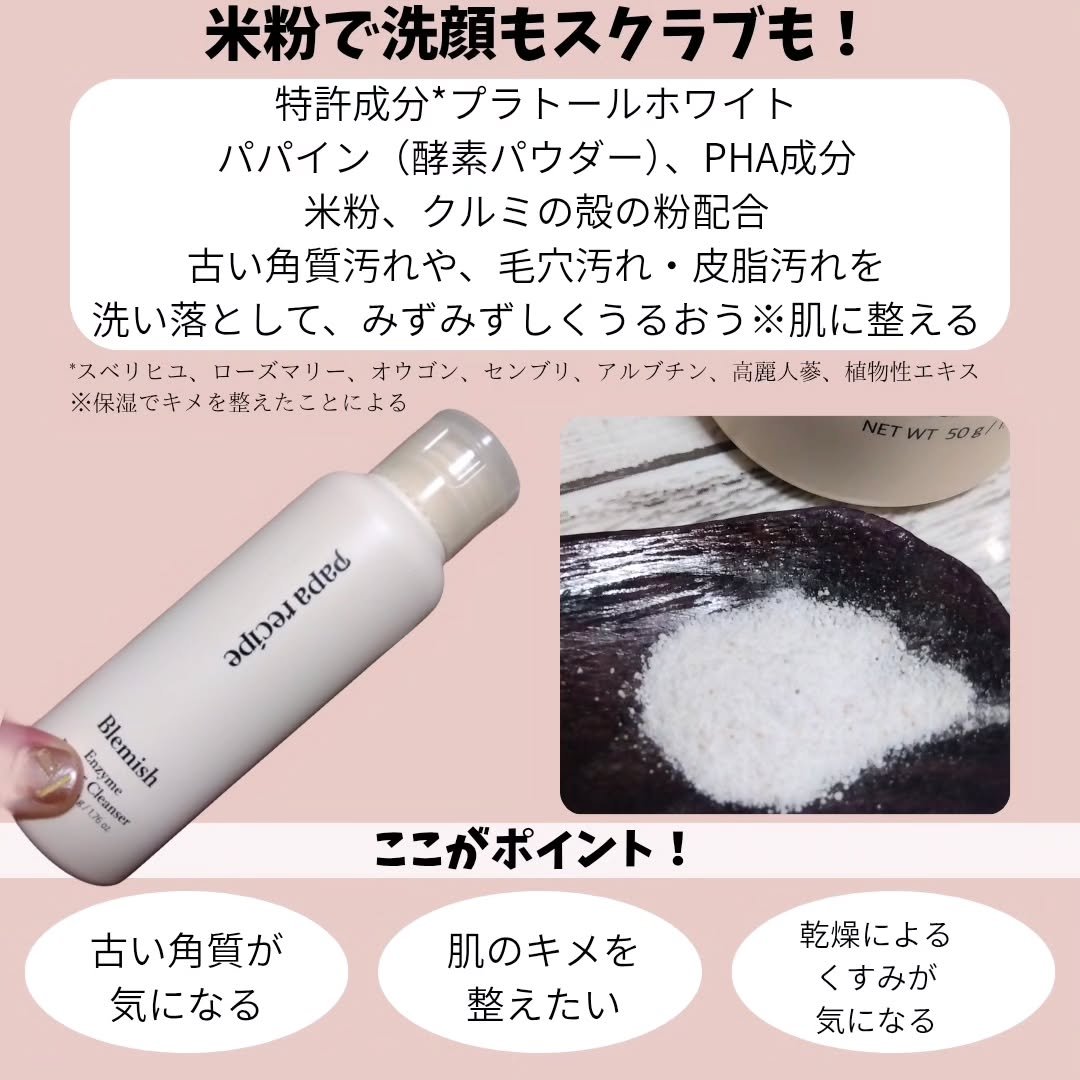 ブレミッシュ 酵素 洗顔パウダー/PAPA RECIPE/洗顔パウダーを使ったクチコミ（2枚目）