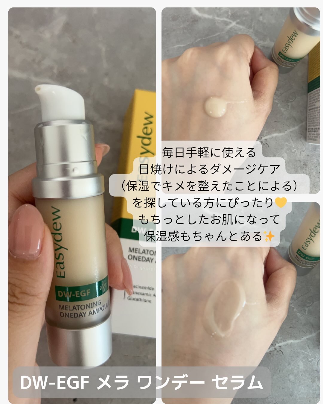 DW-EGF メラ ワンデーセラム/Easydew/美容液を使ったクチコミ（3枚目）