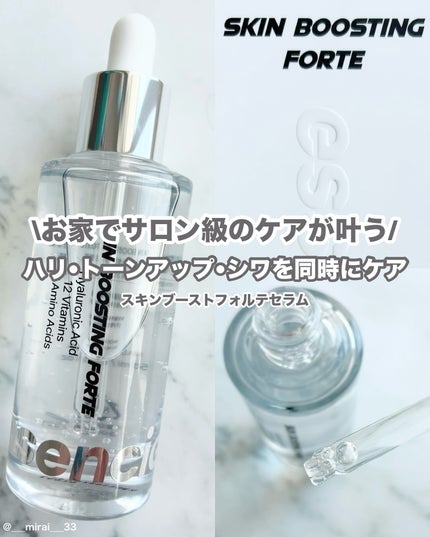 スキンブースティングフォルテセラム/essenciel/美容液を使ったクチコミ(1枚目)