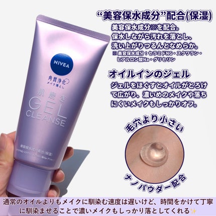 ニベア 肌磨きジェルクレンズ/ニベア/クレンジングジェルを使ったクチコミ(3枚目)