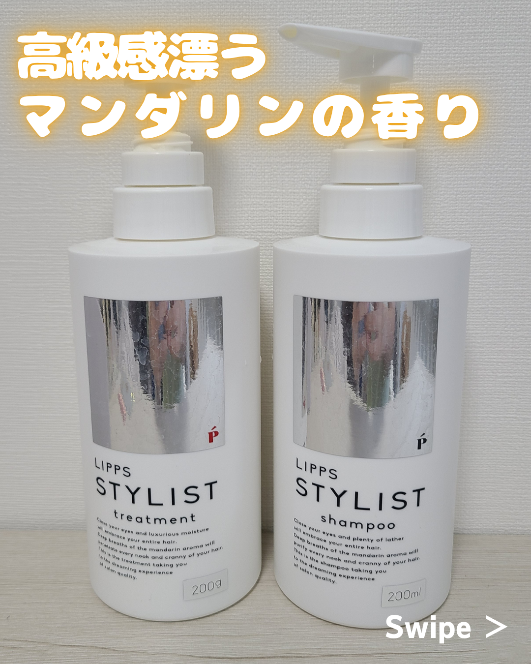 スタイリスト シャンプー/トリートメント トライアル/リップスヘアー/市販シャンプーを使ったクチコミ（1枚目）