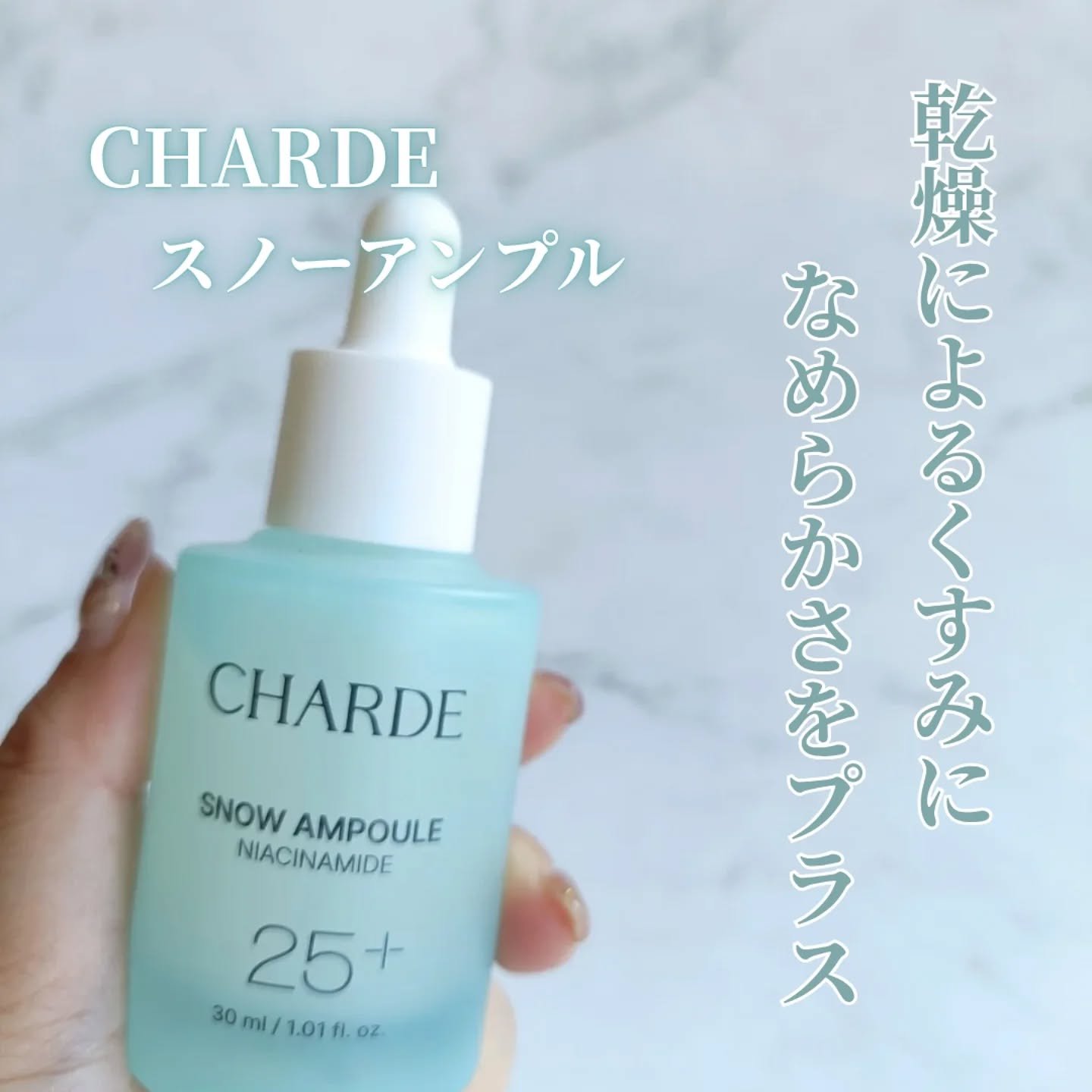 スノーアンプル/CHARDE/美容液を使ったクチコミ（1枚目）