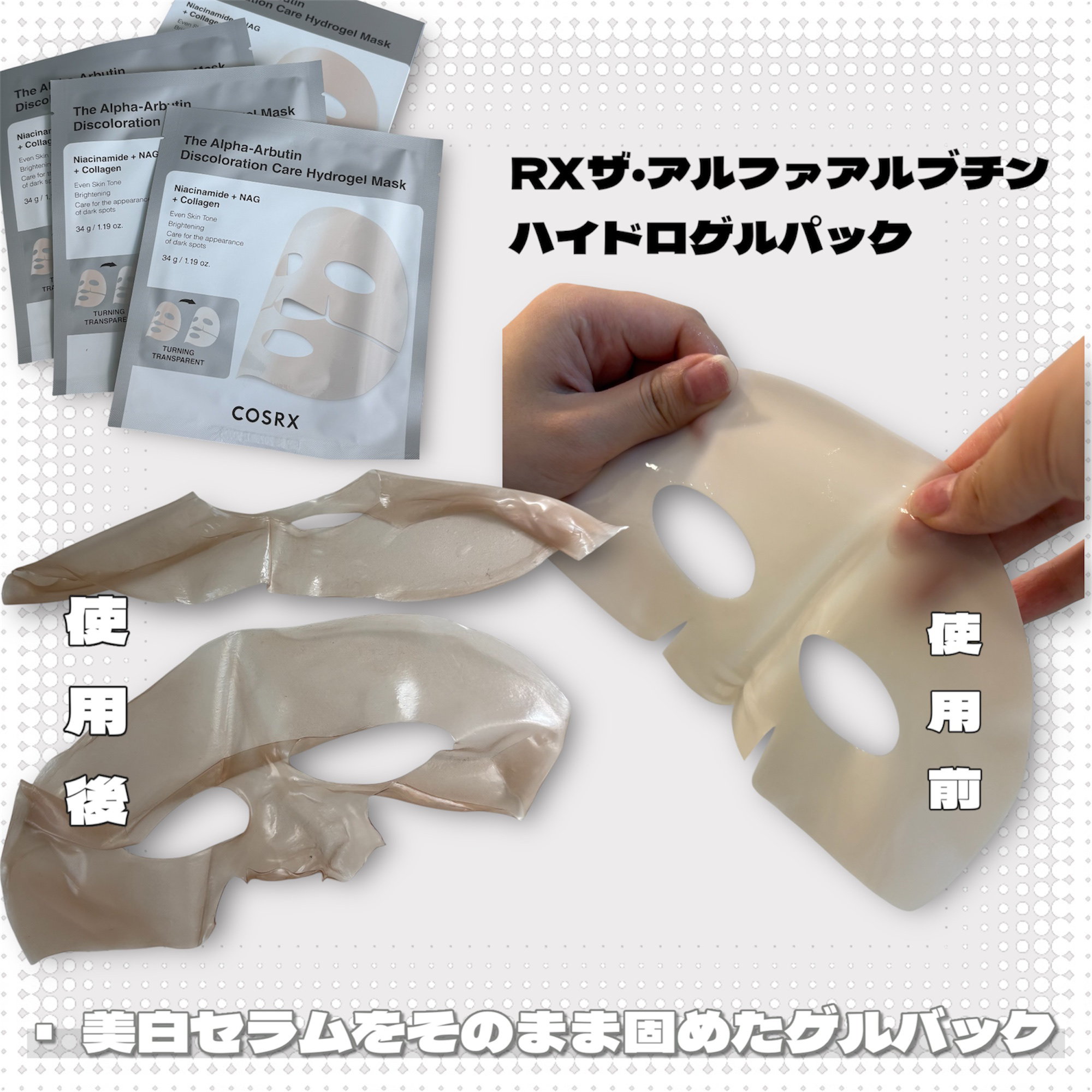 RXザ・アルファアルブチン2 ニキビ跡ケアセラム/COSRX/美容液を使ったクチコミ（3枚目）