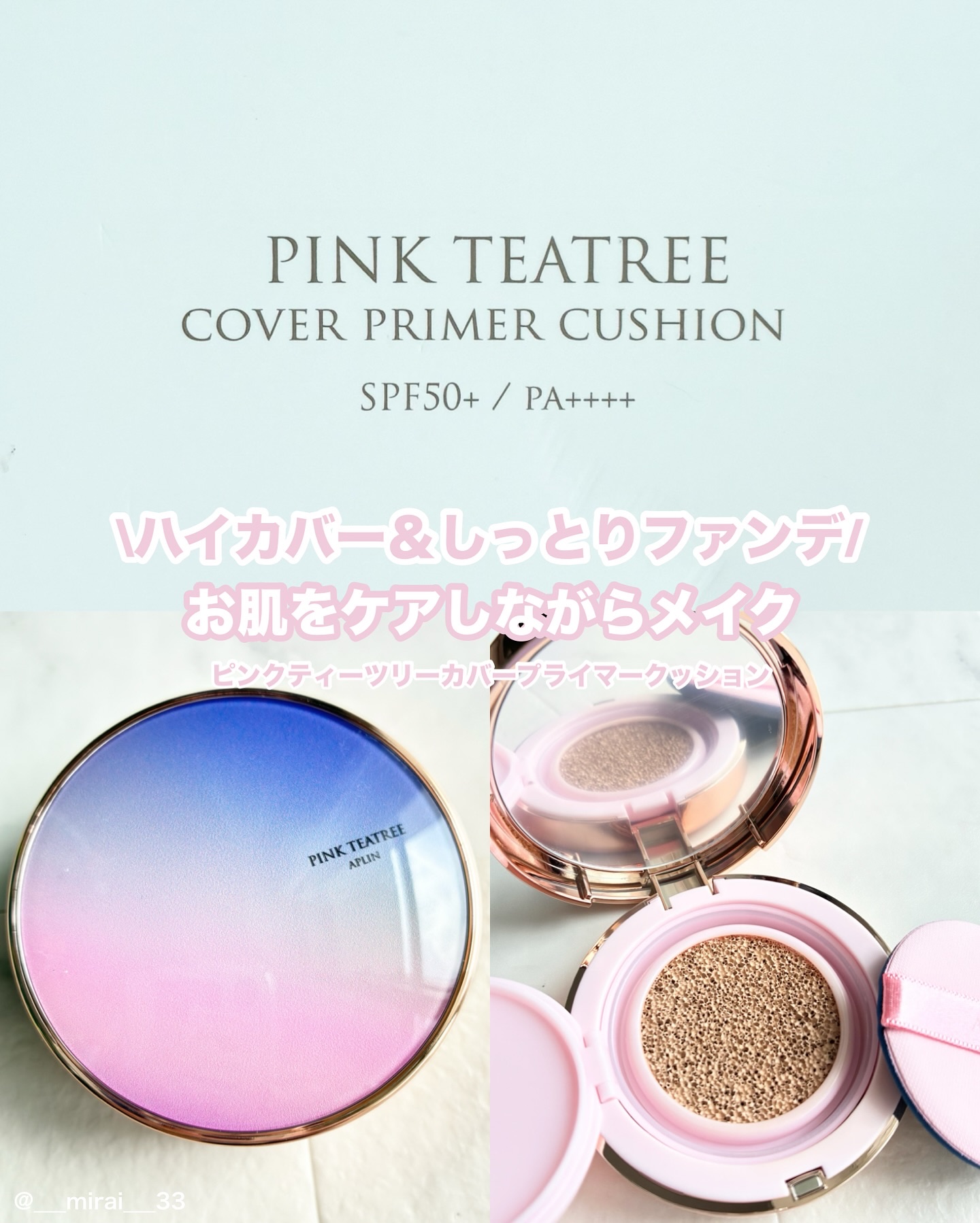 ピンクティーツリーカバープライマークッション/APLIN/クッションファンデーションを使ったクチコミ（1枚目）