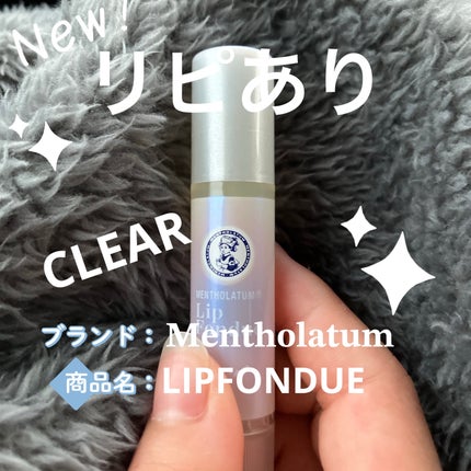 メンソレータム リップフォンデュ/メンソレータム/リップバームを使ったクチコミ(2枚目)