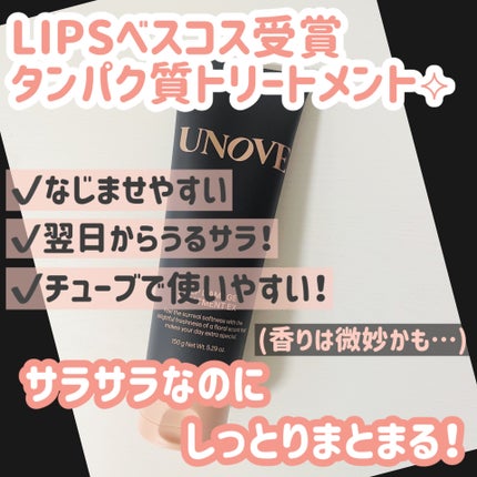 ディープダメージシャンプー&トリートメントセット トリートメント/UNOVE/シャンプー・コンディショナーの画像