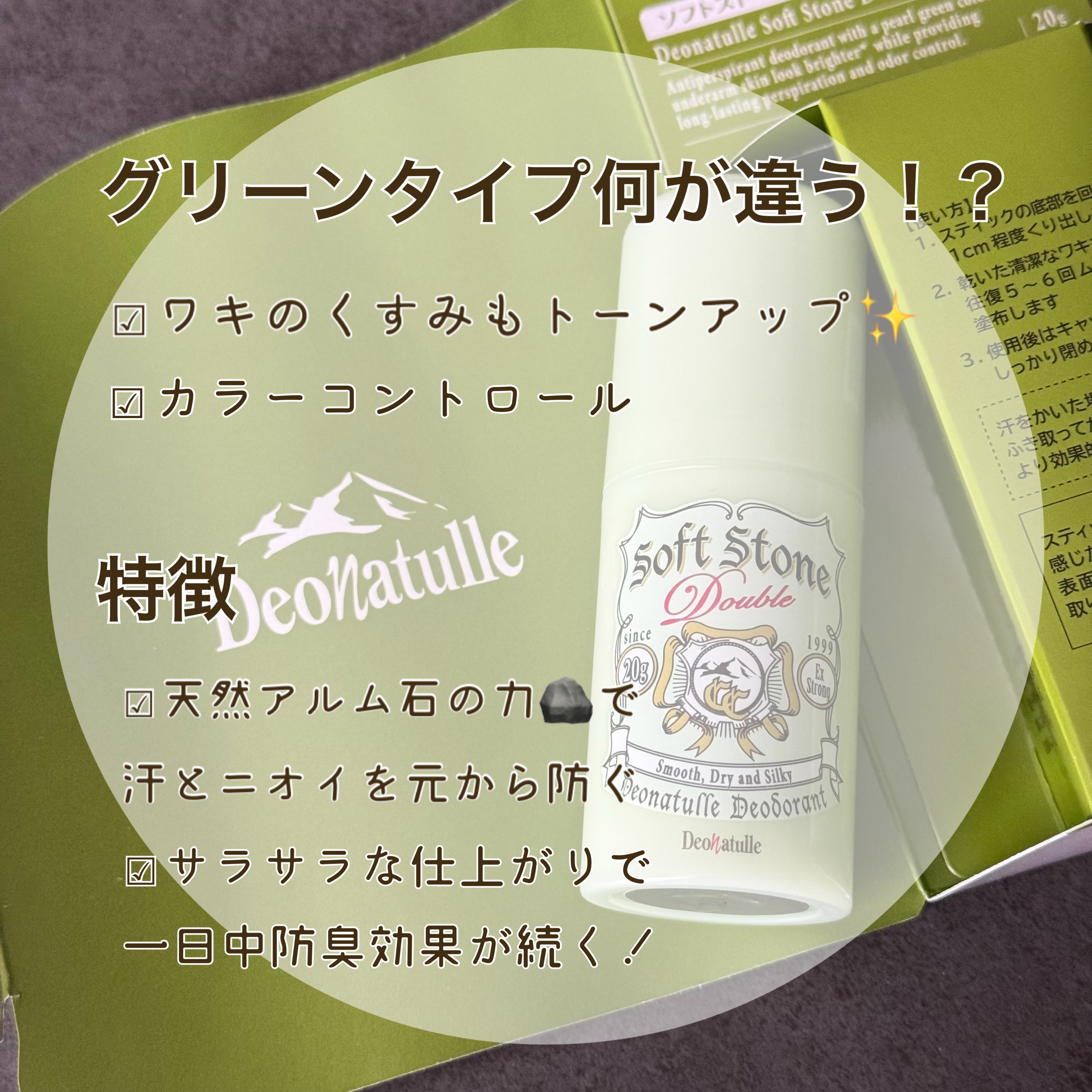 薬用ソフトストーンＷ ”カラーコントロール”/デオナチュレ/デオドラント・制汗剤を使ったクチコミ（2枚目）