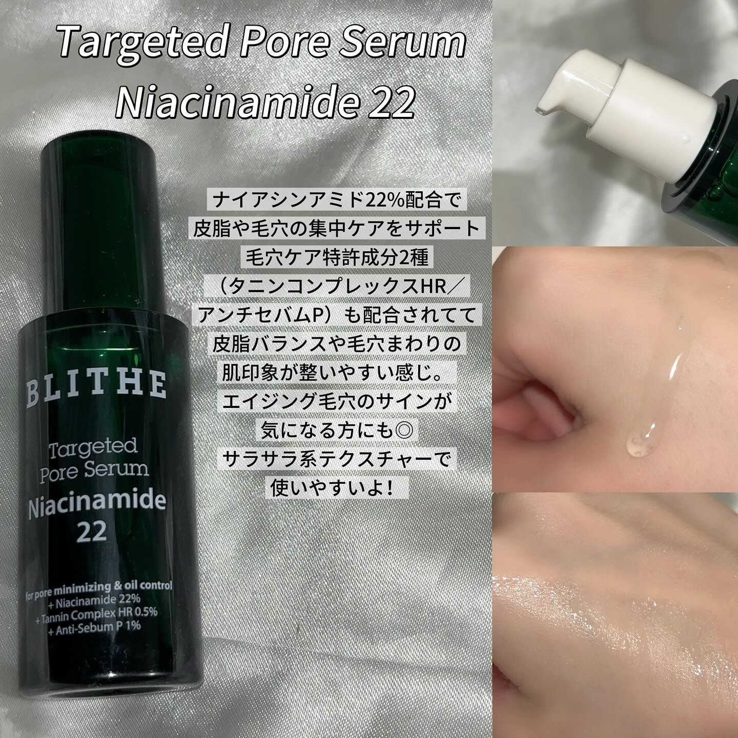 ターゲテッドポアセラムナイアシンアミド22/BLITHE/美容液を使ったクチコミ（3枚目）