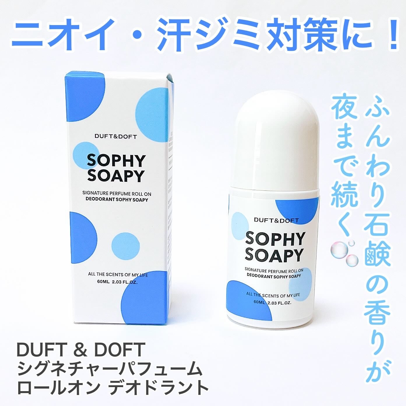 シグネチャーパフュームロールオンデオドラント/DUFT&DOFT/デオドラント・制汗剤を使ったクチコミ(1枚目)