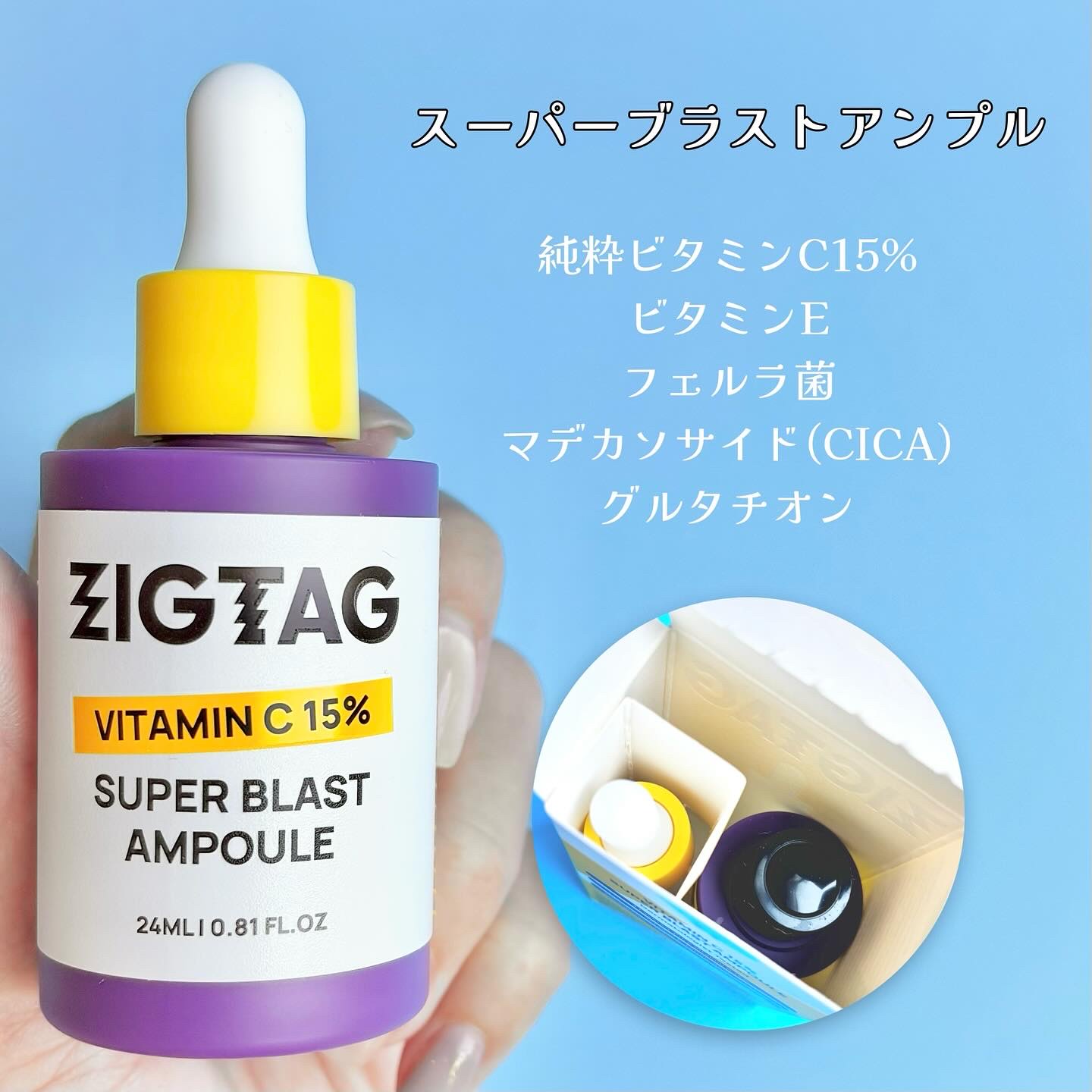 ビタミンC15%スーパーブラストアンプル/ZIGTAG/美容液を使ったクチコミ（2枚目）