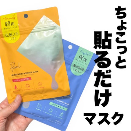 ピュレア ディープポイントエッセンスマスク/ピュレア/シートマスク・パックを使ったクチコミ(1枚目)