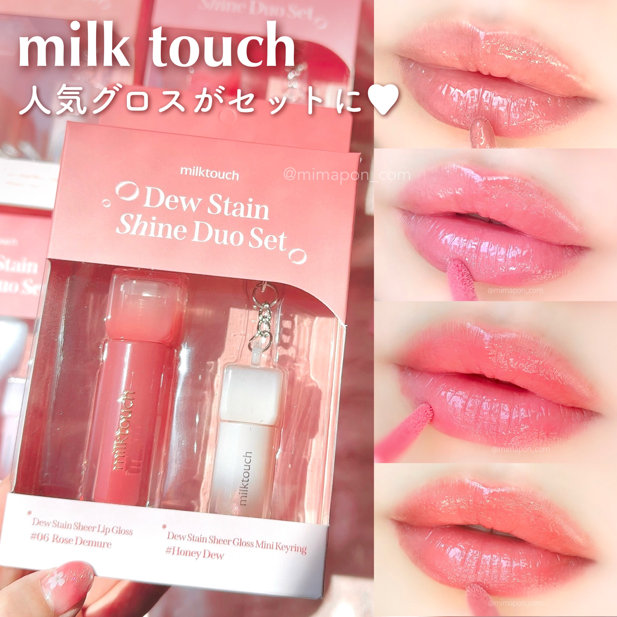 デューステインシアーリップグロス/Milk Touch/リップグロスを使ったクチコミ（1枚目）