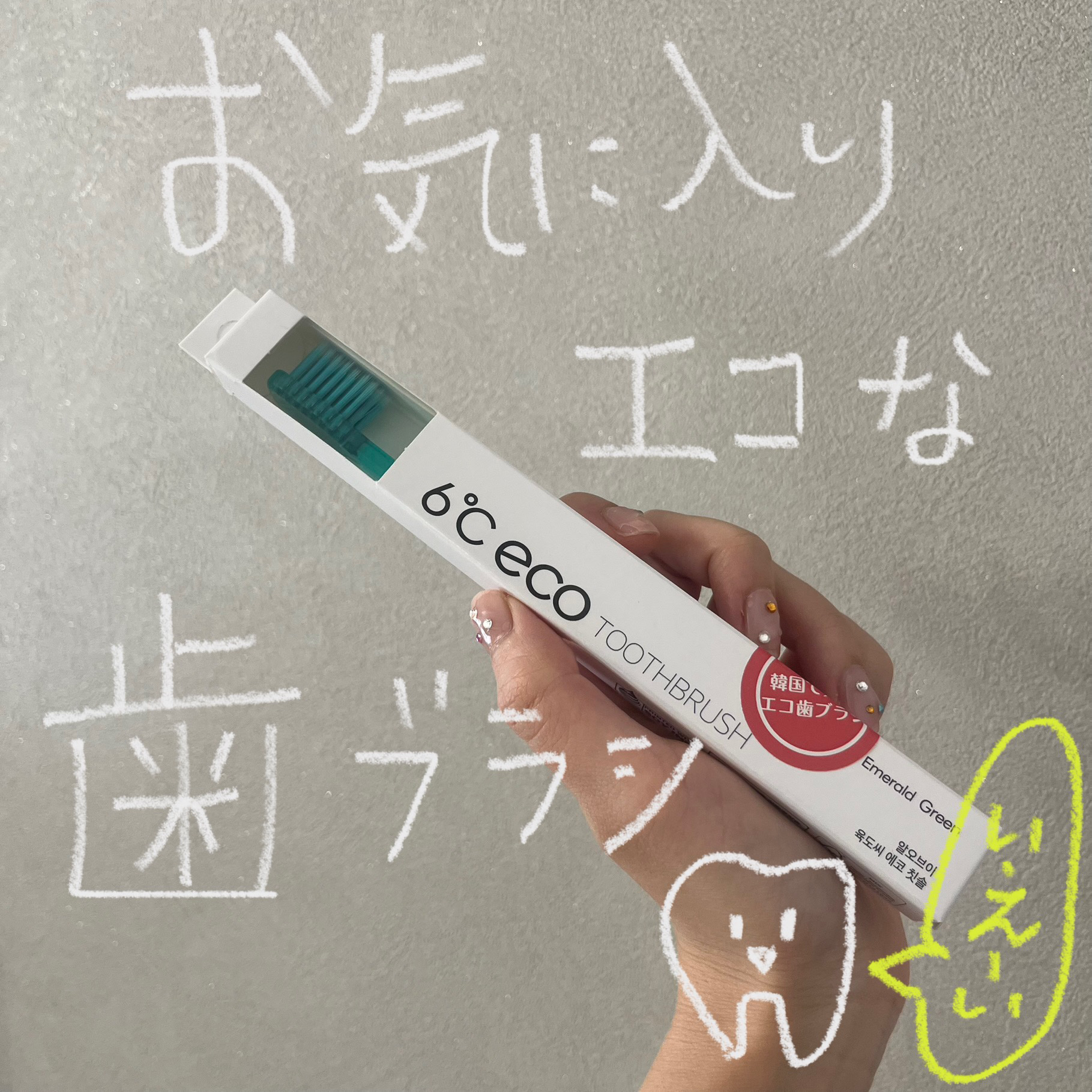 エコ歯ブラシ 6℃ ECO/ROV/歯ブラシを使ったクチコミ（1枚目）