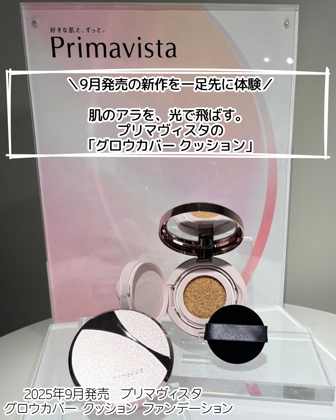 プリマヴィスタ グロウカバー クッション オークル05/プリマヴィスタ/クッションファンデーションを使ったクチコミ（1枚目）