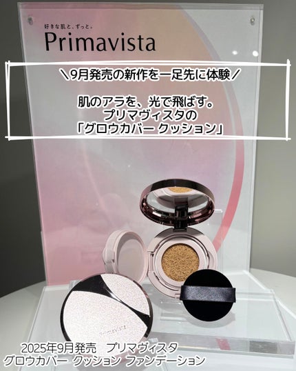 プリマヴィスタ グロウカバー クッション オークル07/プリマヴィスタ/クッションファンデーションの画像