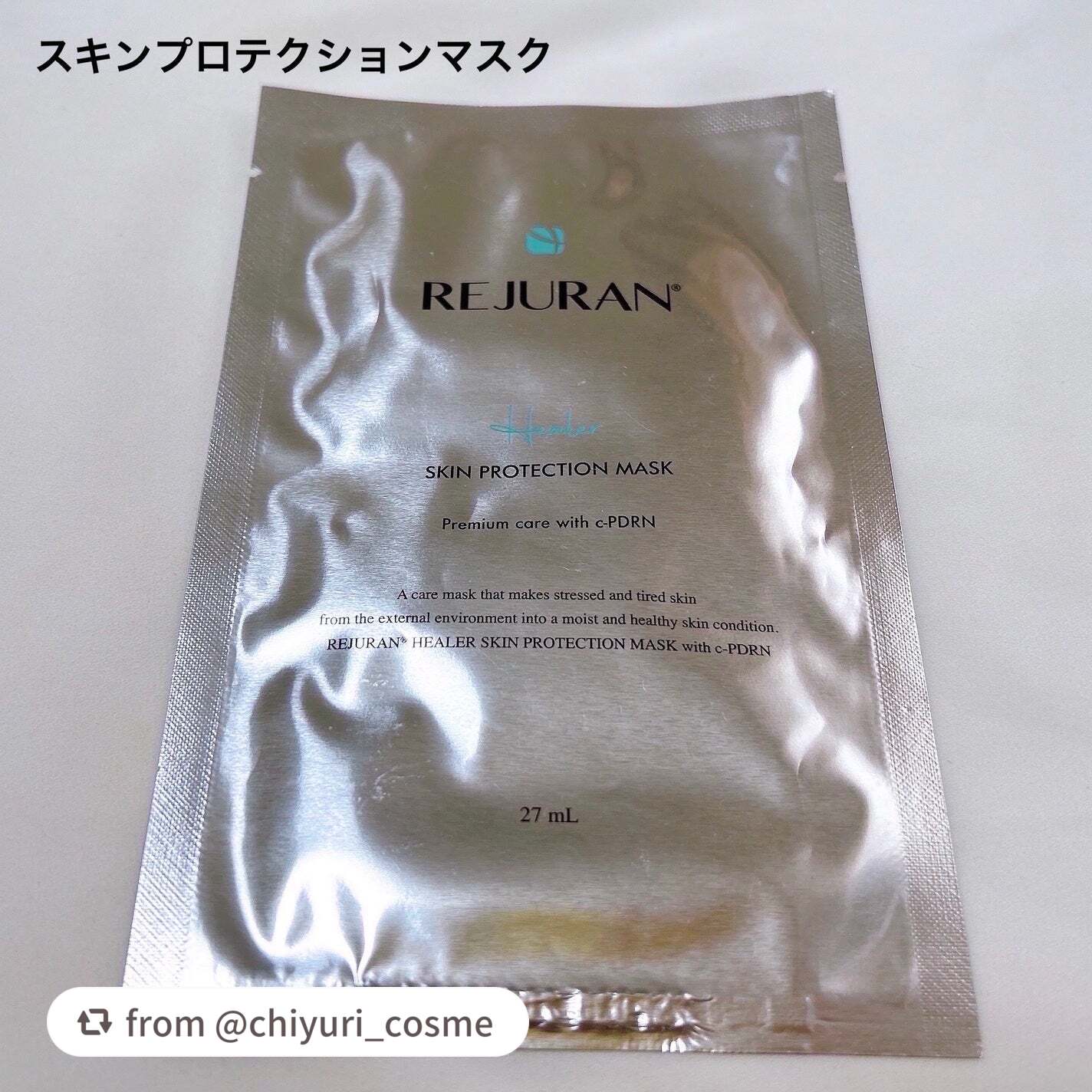 REJURAN スキンプロテクションマスク(27ml×5枚入り)/REJURAN COSMETICS/シートマスク・パックを使ったクチコミ(2枚目)