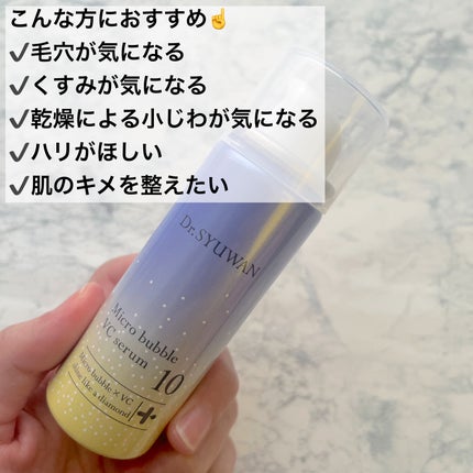 マイクロバブルVC10セラム/DSW/美容液を使ったクチコミ(2枚目)