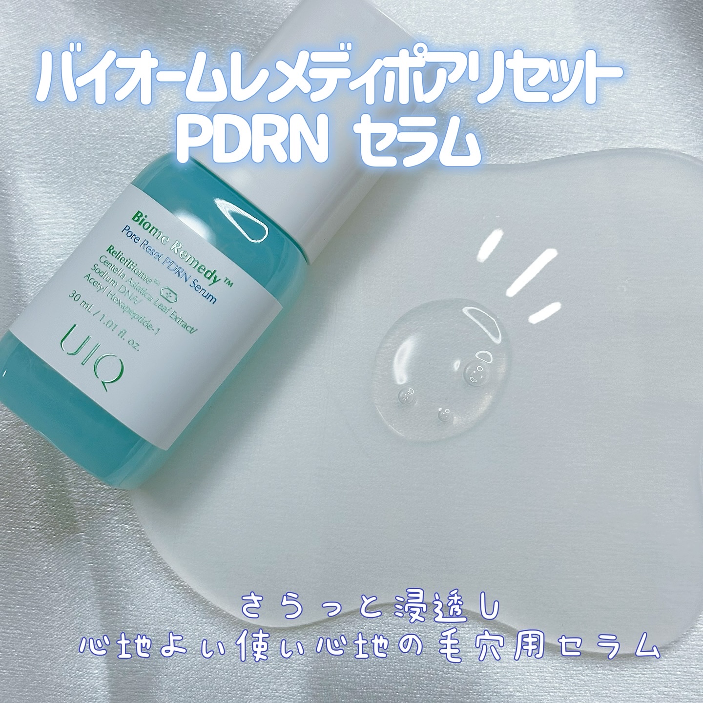 バイオームレメディポアリセットPDRN カーミングマスク/UIQ/シートマスク・パックを使ったクチコミ（3枚目）