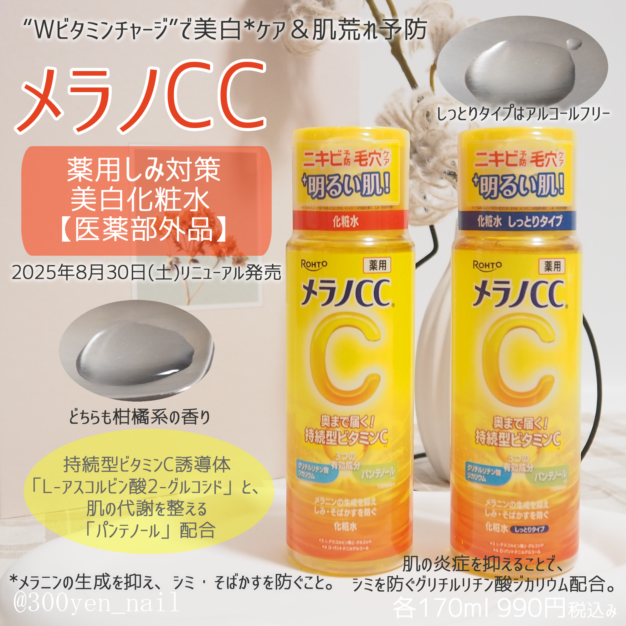 薬用しみ対策 美白化粧水/メラノCC/化粧水を使ったクチコミ（1枚目）