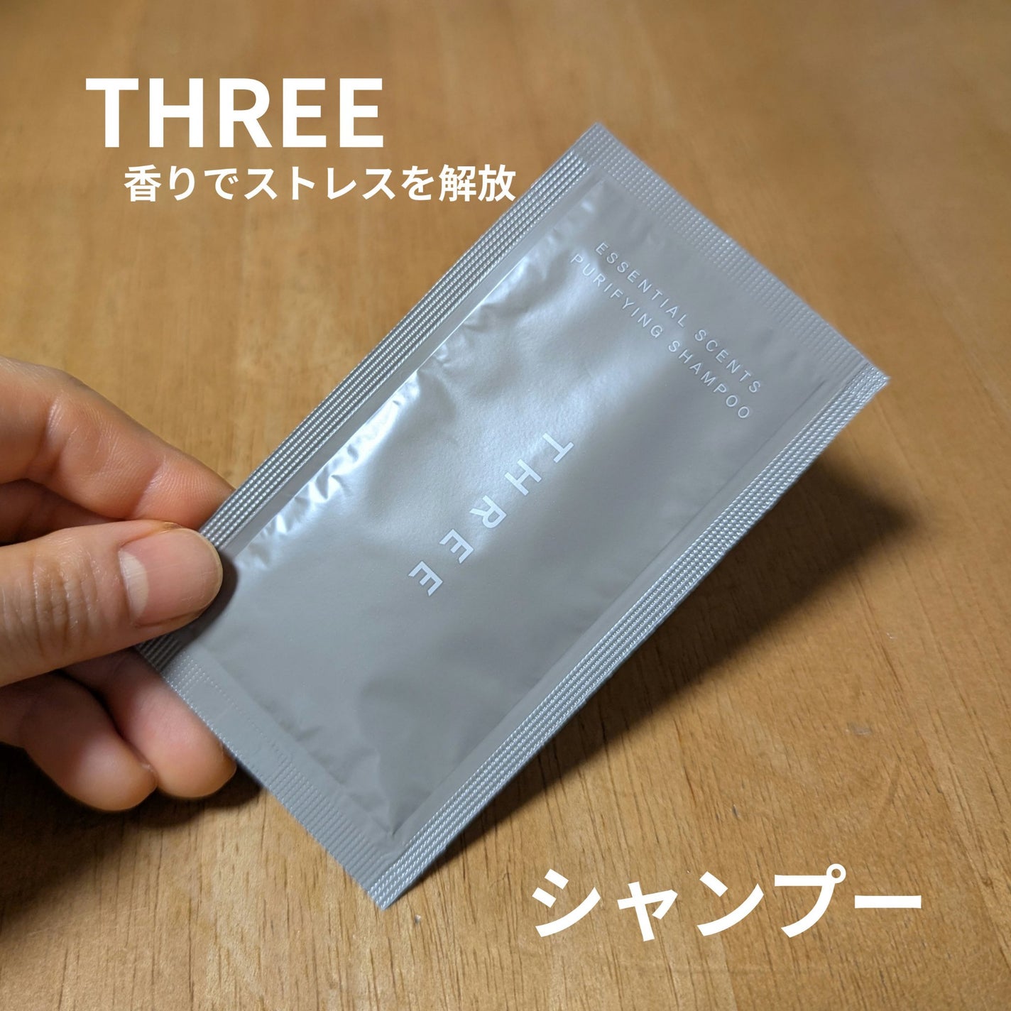 THREE エッセンシャルセンツ ピュリファイング シャンプー/THREE/市販シャンプーを使ったクチコミ(1枚目)