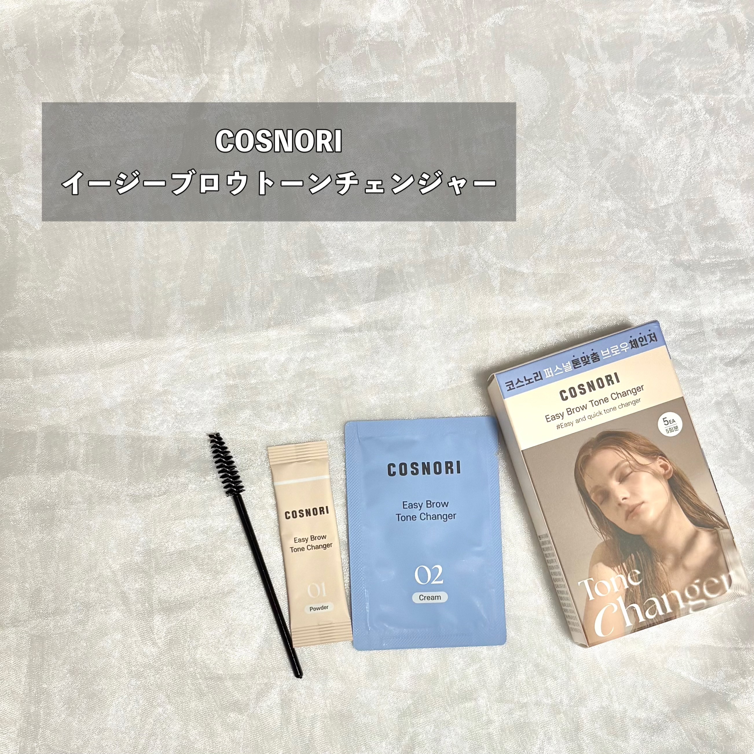 イージーブロウトーンチェンジャー/COSNORI/その他アイブロウを使ったクチコミ（2枚目）