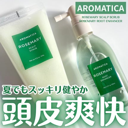 ローズマリー スカルプ スクラブ/AROMATICA/ヘッドスクラブを使ったクチコミ(1枚目)