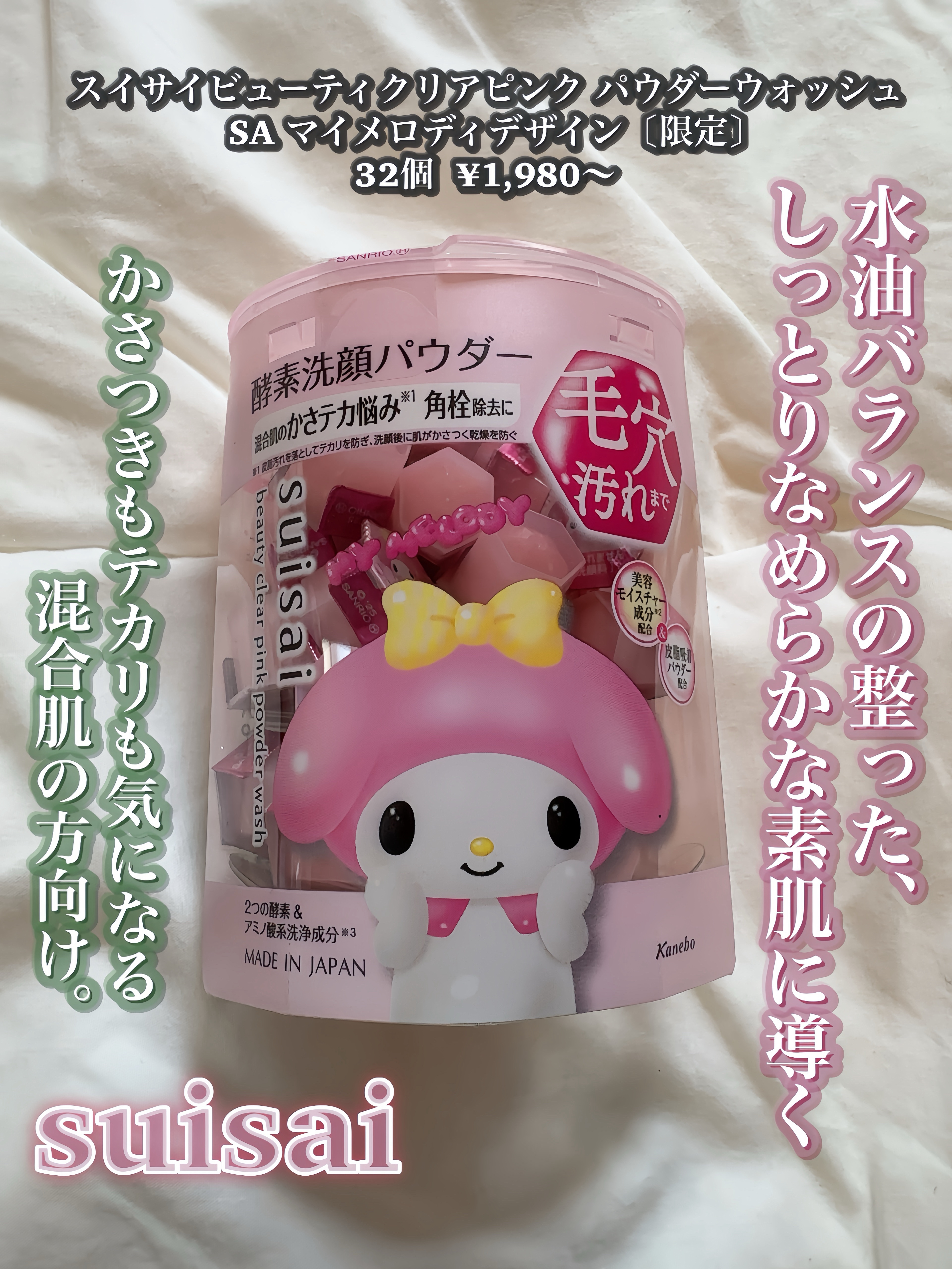 スイサイ ビューティクリア ピンク パウダーウォッシュ/suisai/洗顔パウダーを使ったクチコミ（2枚目）