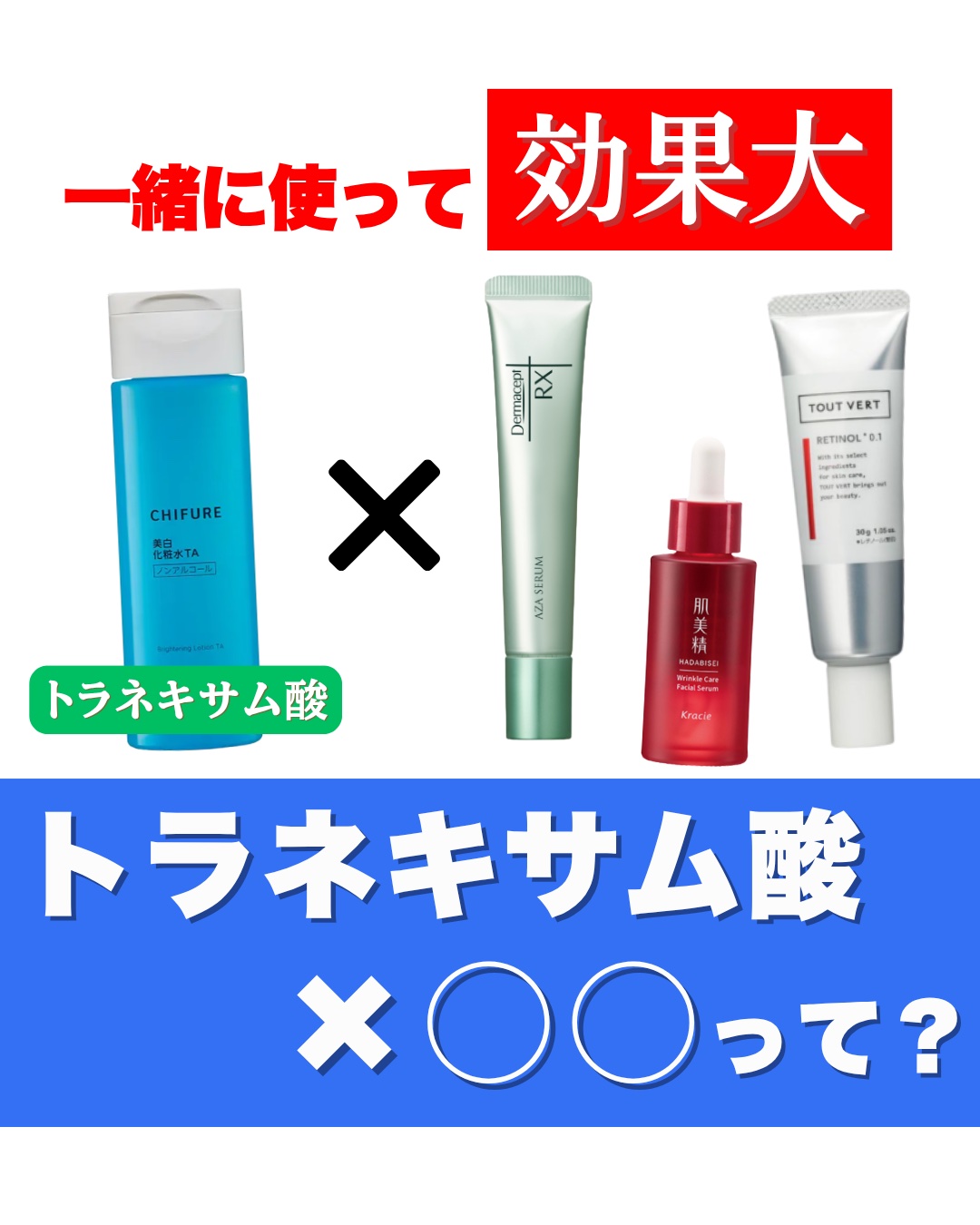 レチノショット 0.1/TOUT VERT/フェイスクリームを使ったクチコミ（1枚目）