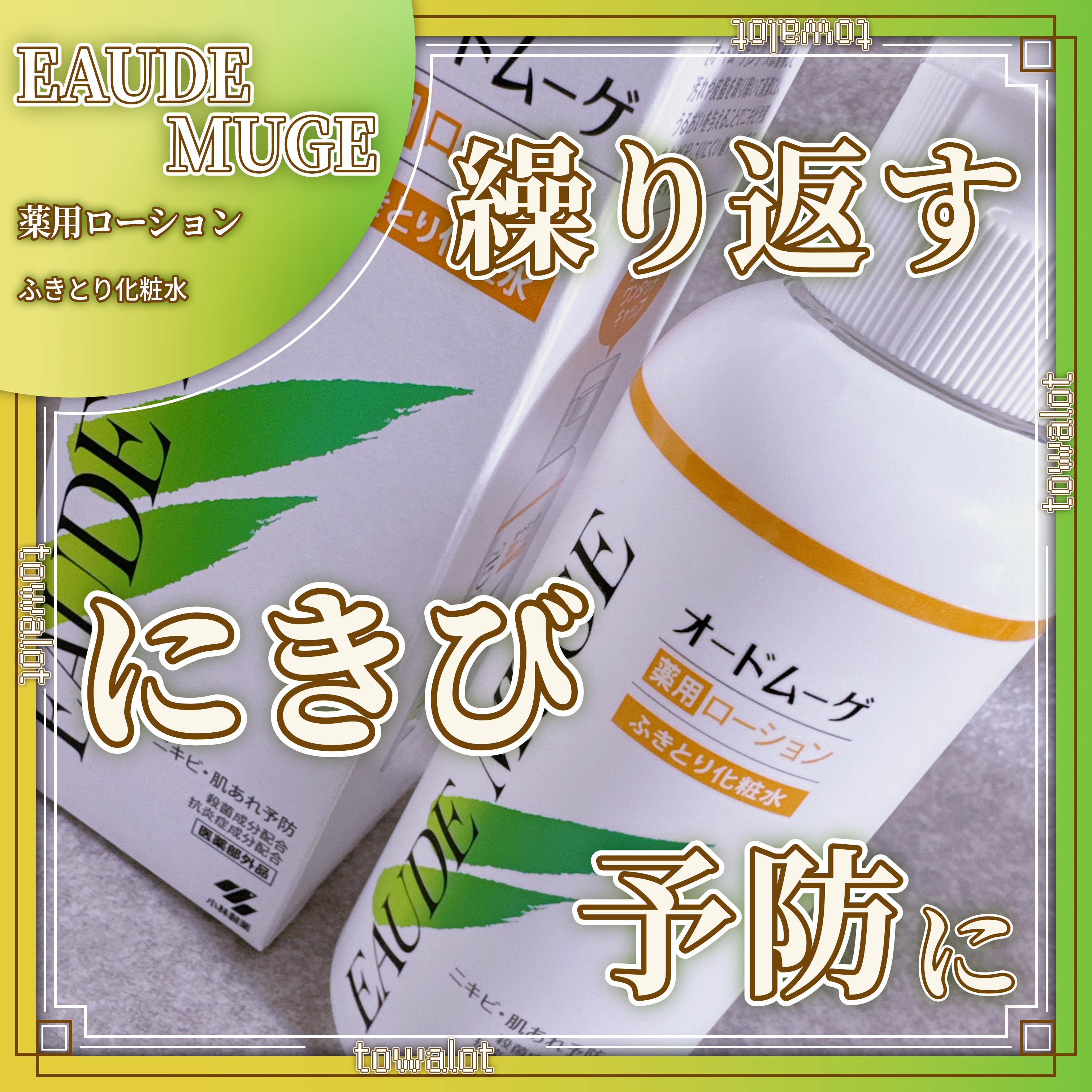 オードムーゲ 薬用ローション（ふきとり化粧水）/オードムーゲ/拭き取り化粧水を使ったクチコミ（1枚目）