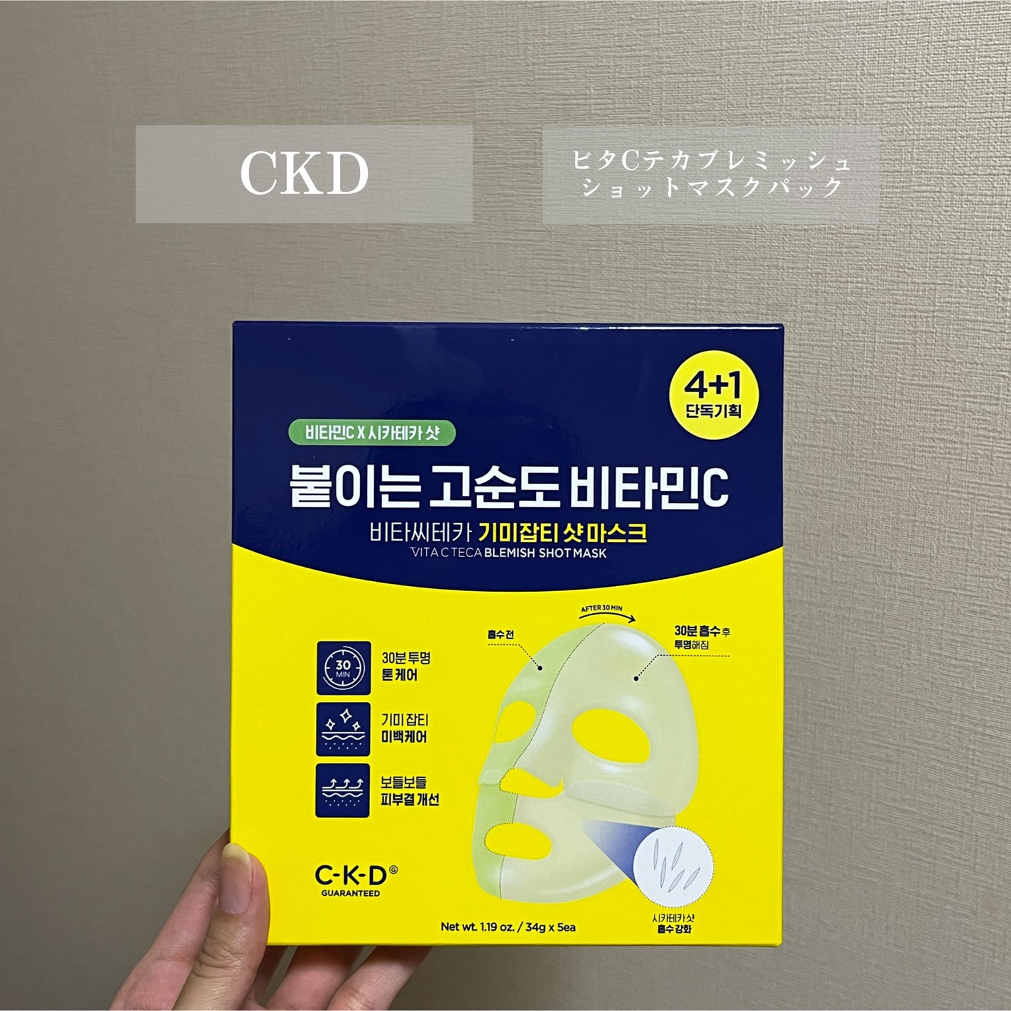 ビタCテカブレミッシュショットマスクパック/CKD/シートマスク・パックを使ったクチコミ(2枚目)