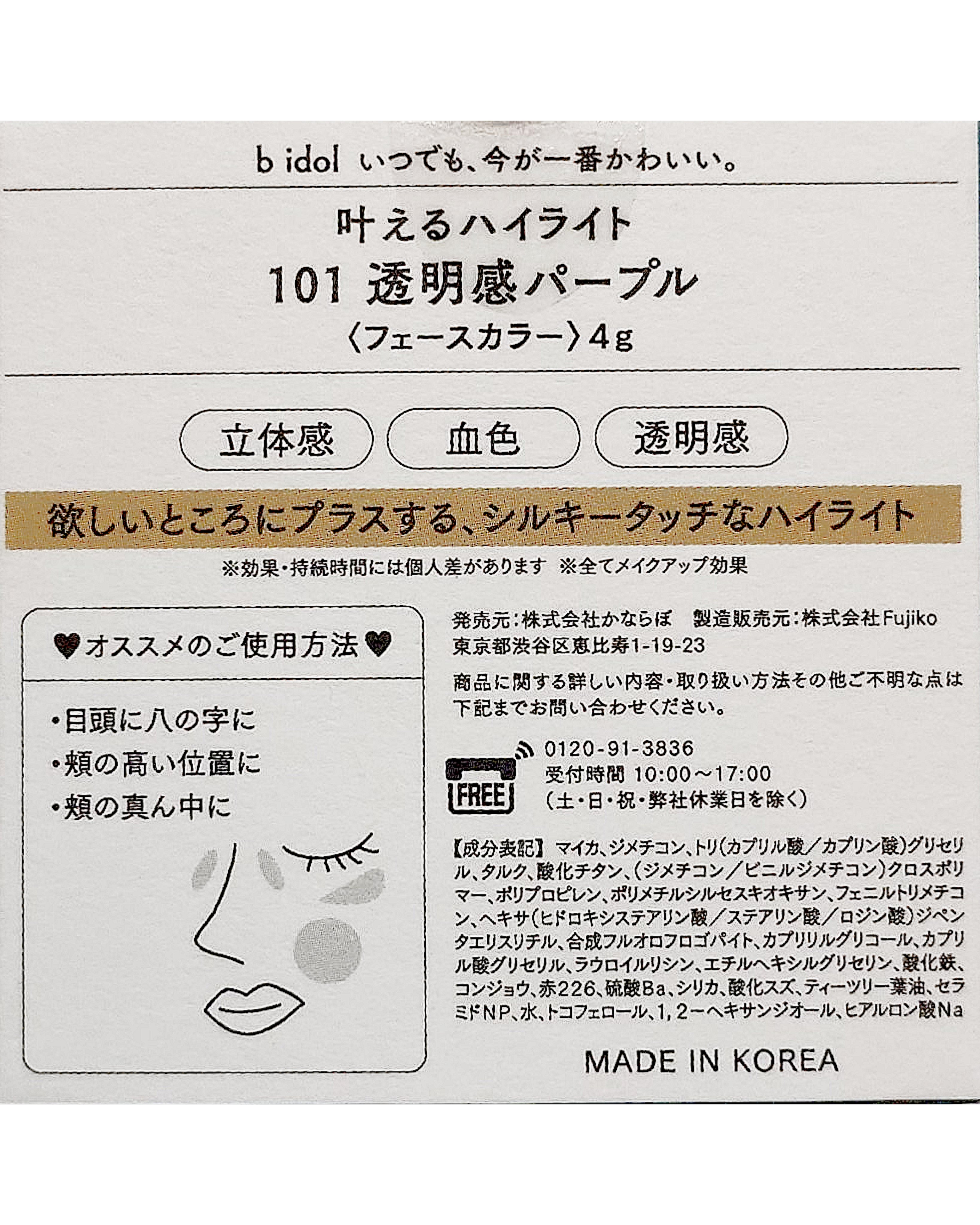 叶えるハイライト/b idol/パウダーハイライトを使ったクチコミ（3枚目）