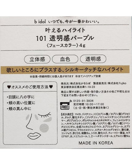 叶えるハイライト/b idol/パウダーハイライトを使ったクチコミ(3枚目)
