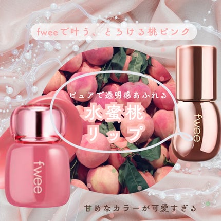 フィー 3Dボリューミンググロス/fwee/リップグロスを使ったクチコミ(1枚目)
