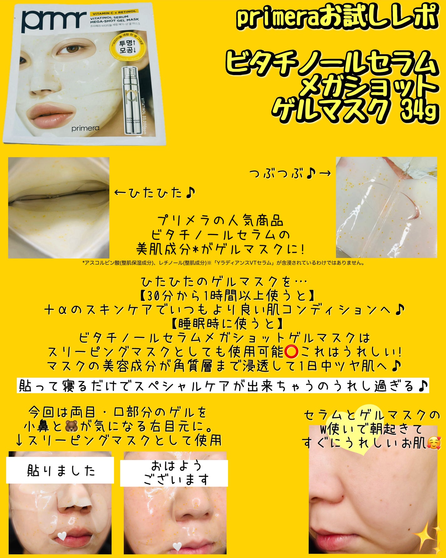 ユース ラディアンス ビタチノール セラム/primera/美容液を使ったクチコミ(3枚目)