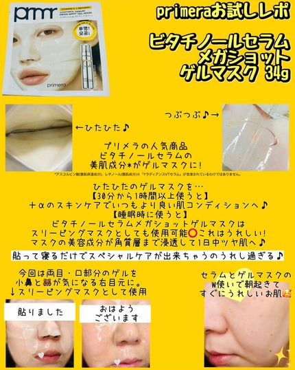 ユース ラディアンス ビタチノール セラム/primera/美容液を使ったクチコミ(3枚目)