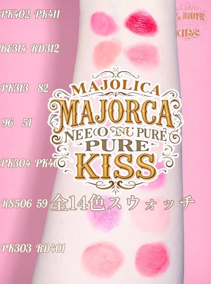 ピュア・ピュア・キッス NEO RS506 ジレンマ(シアー)/MAJOLICA MAJORCA/口紅を使ったクチコミ(1枚目)