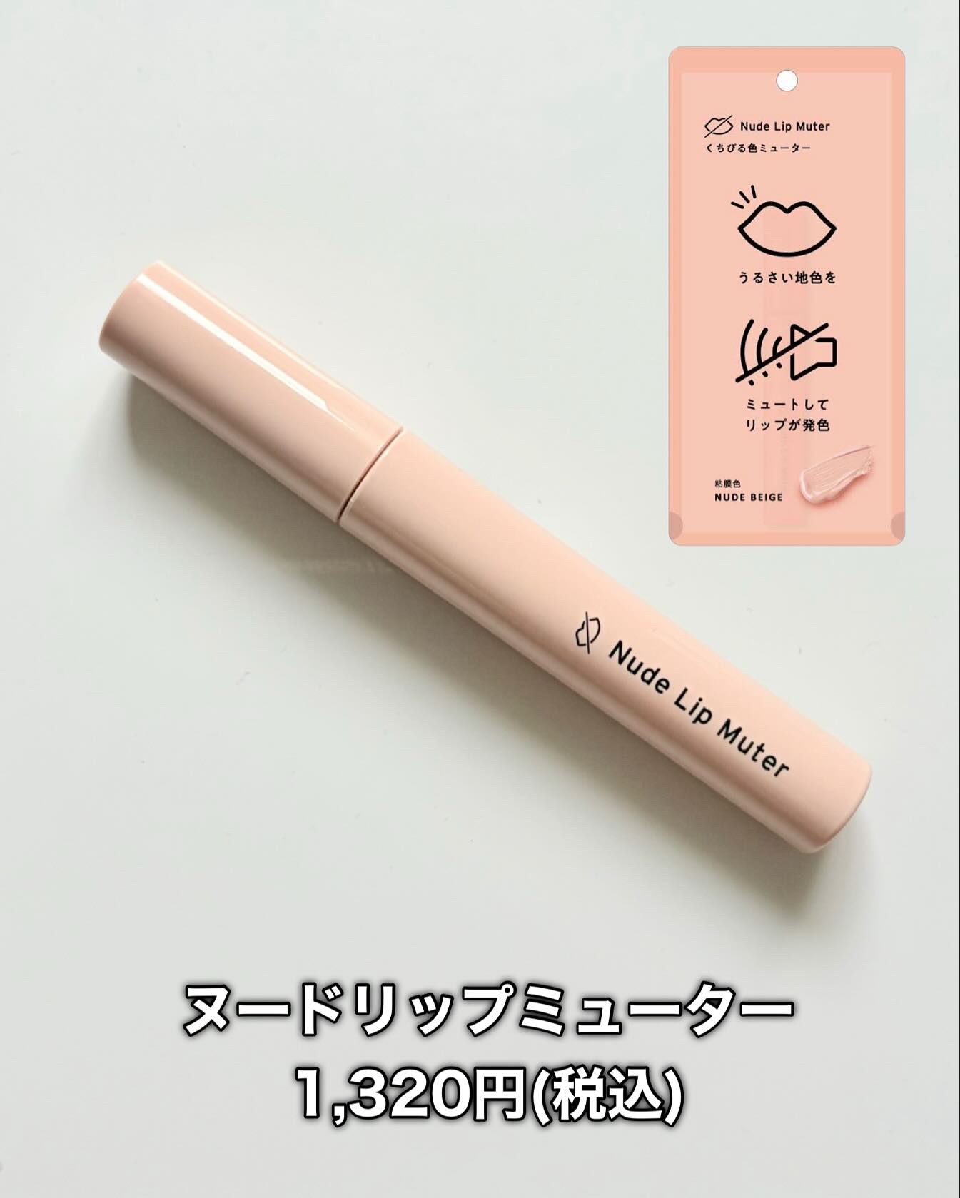 ヌードリップミューター/ナリスアップ/クリームコンシーラーを使ったクチコミ（2枚目）