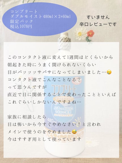 コンプリート/コンプリート/その他を使ったクチコミ(2枚目)