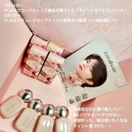 デュー ドロップ ティント/Coralhaze/リップティントを使ったクチコミ(4枚目)