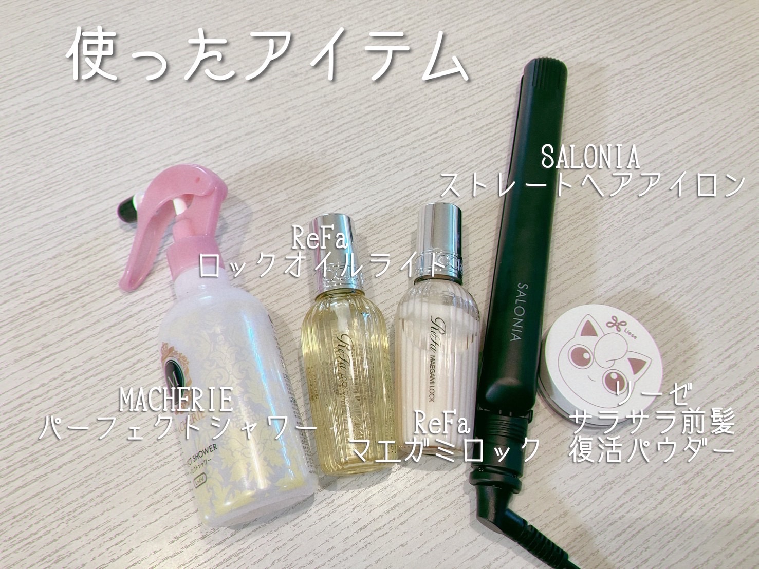 リファ ロックオイルライト/ReFa/ヘアオイルを使ったクチコミ（2枚目）