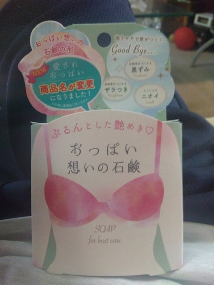 愛されおっぱい/ペリカン石鹸/ボディ石鹸を使ったクチコミ(1枚目)