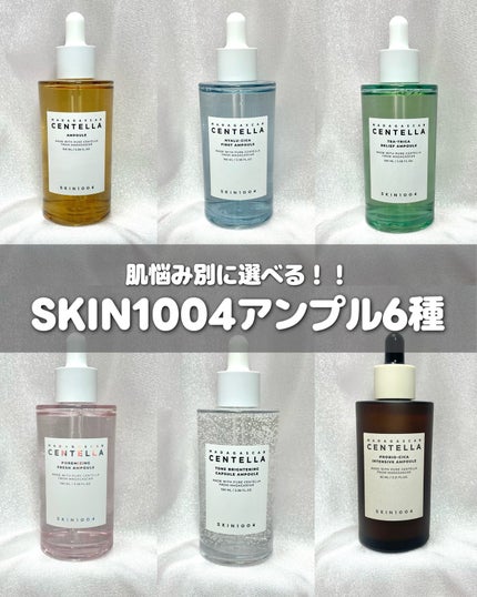 プロバイオシカ インテンシブ アンプル/SKIN1004/美容液を使ったクチコミ(1枚目)