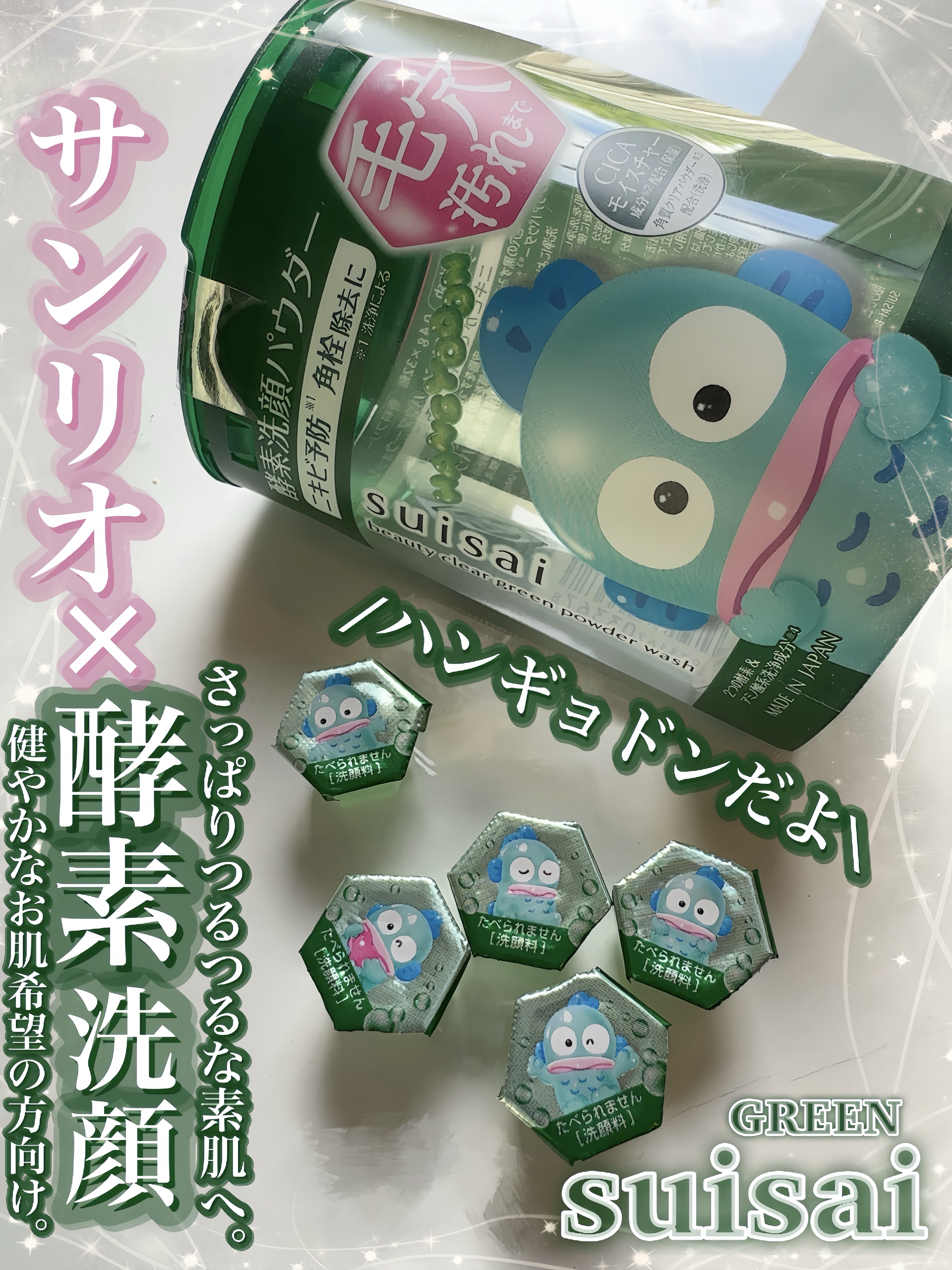 スイサイ ビューティクリア グリーン パウダーウォッシュ/suisai/洗顔パウダーを使ったクチコミ（1枚目）